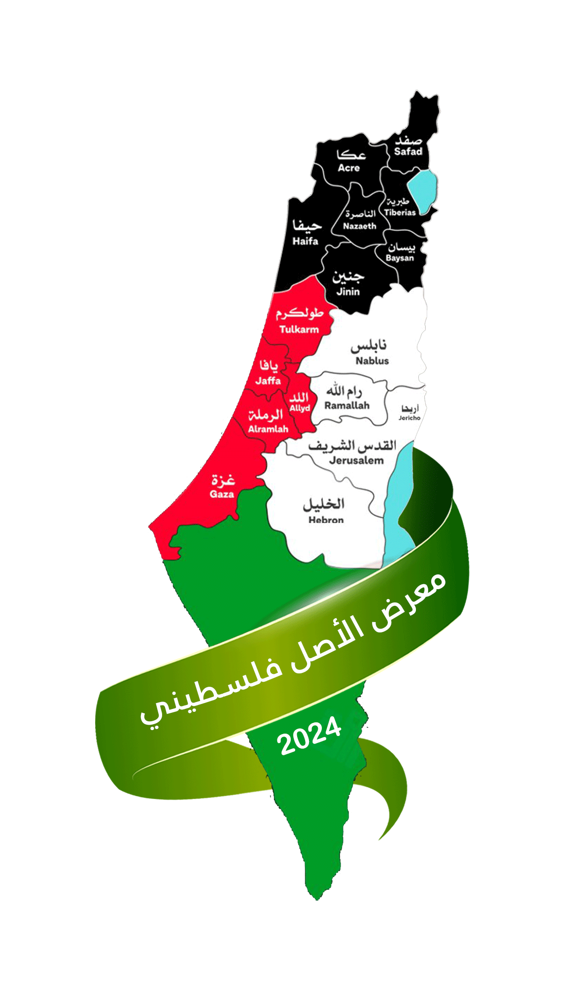 معرض الاصل الفلسطيني